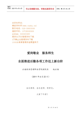 如何全面推进后勤各项工作迈上新台阶