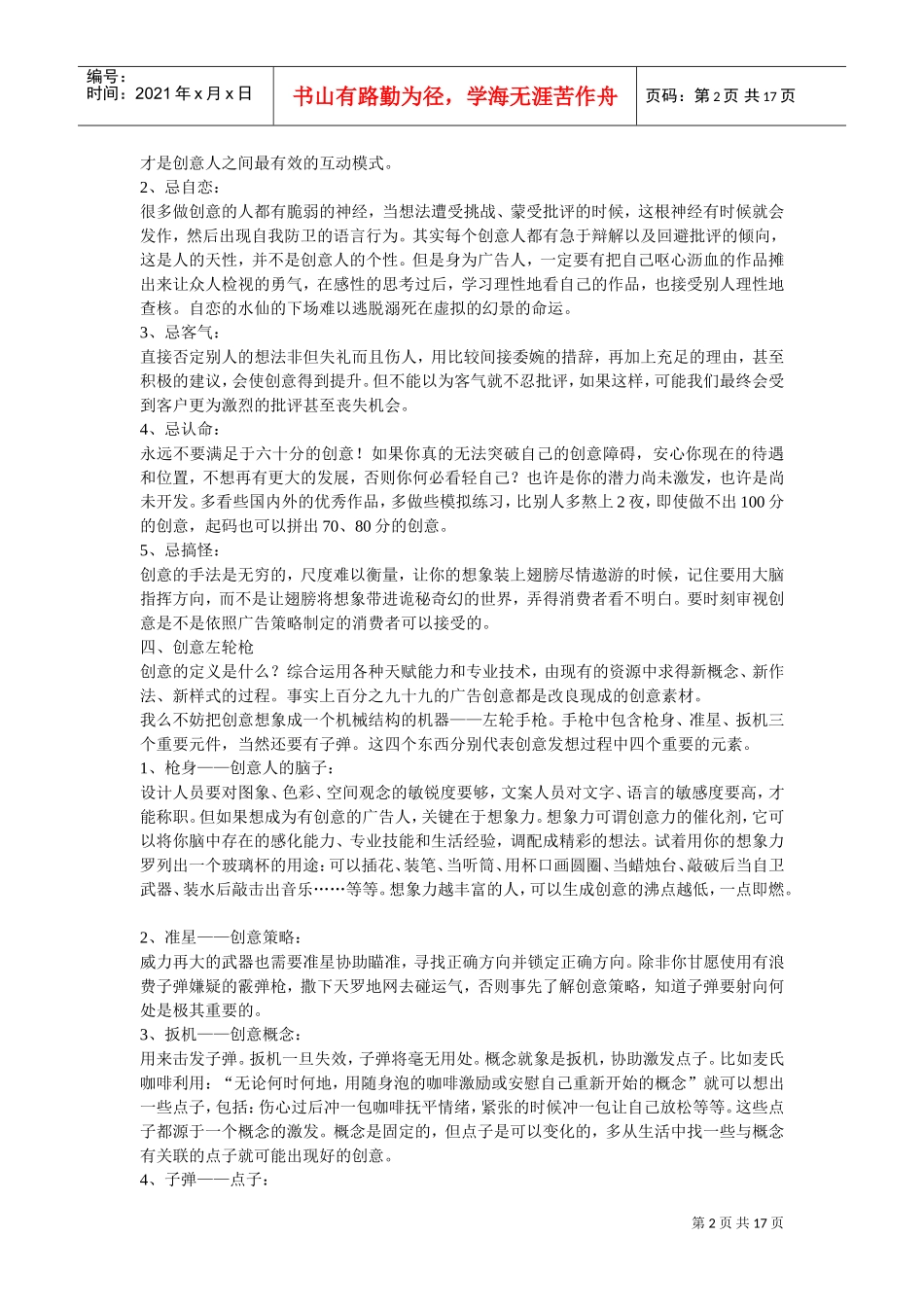 奥美广告策划创意课件_第2页