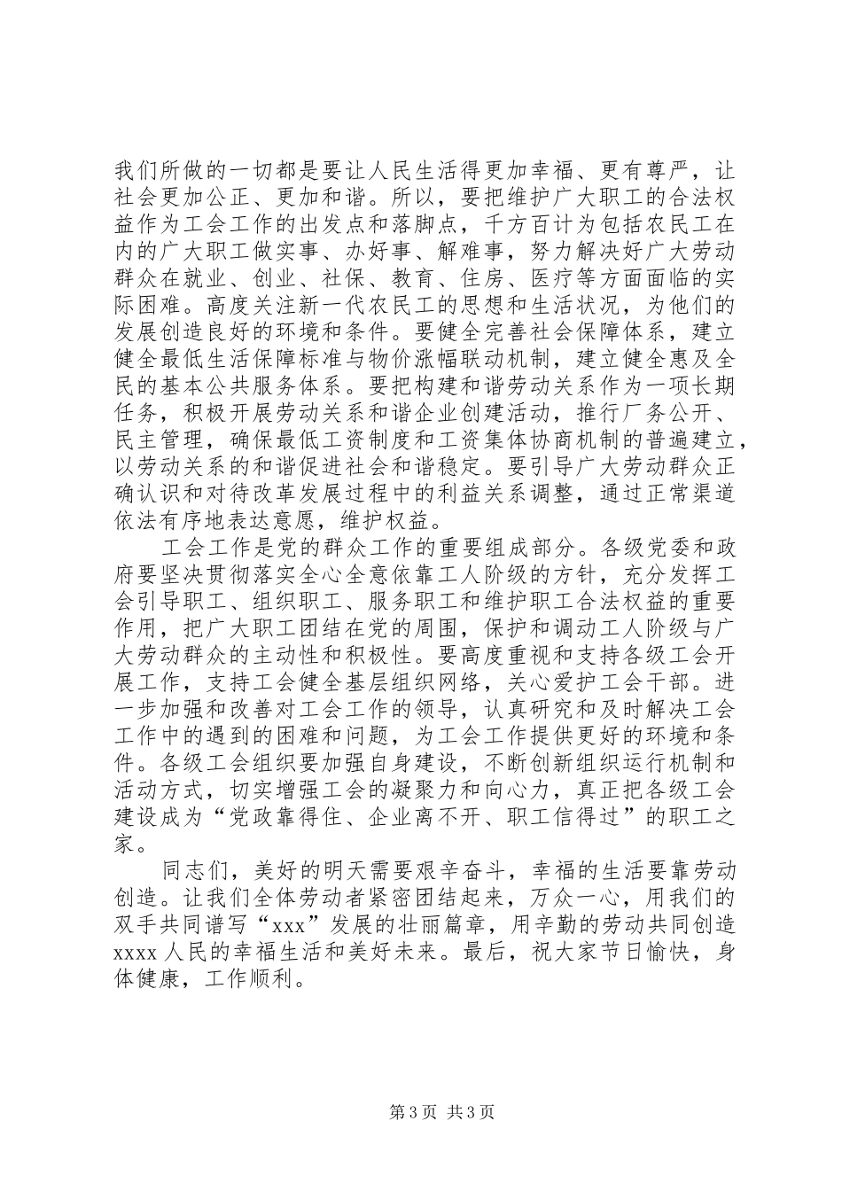 五一劳模讲话领导演讲致辞范文_第3页