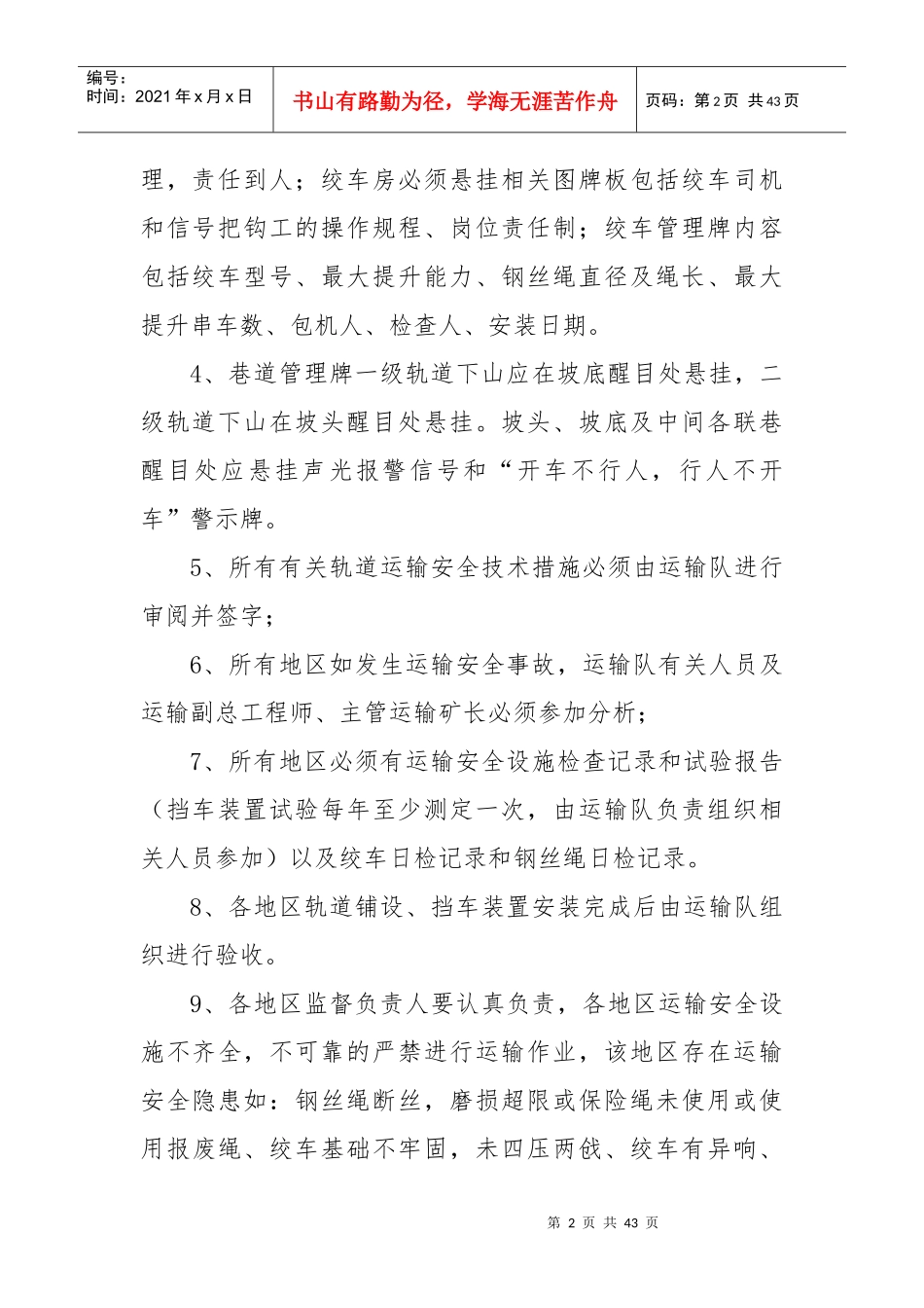 安全科精细化管理制度_第2页