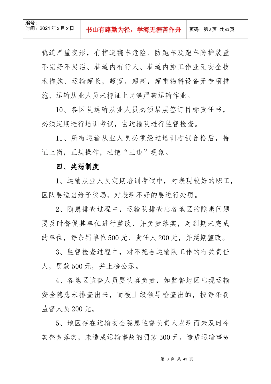 安全科精细化管理制度_第3页