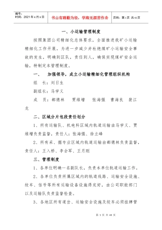 安全科精细化管理制度