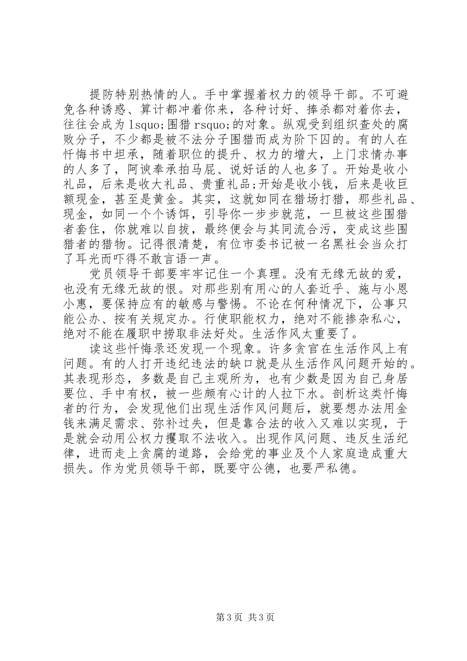 在“三个以案”座谈会上的交流发言材料提纲_第3页