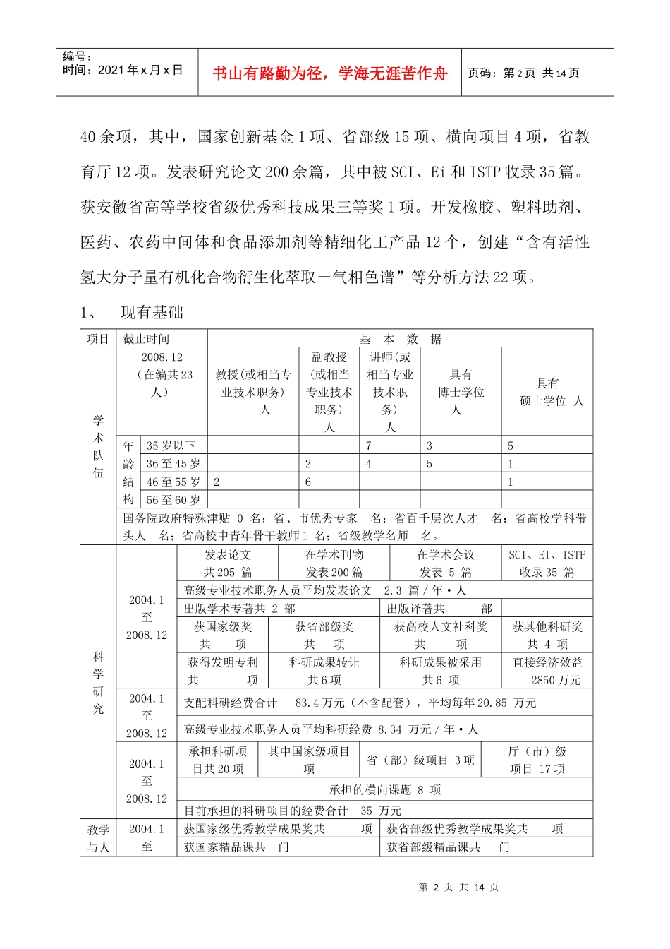 学科建设发展规划（提纲）_第2页