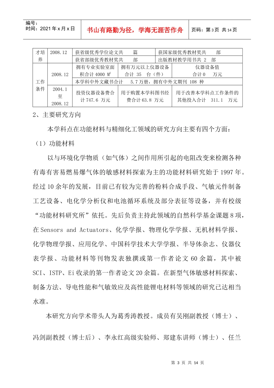 学科建设发展规划（提纲）_第3页