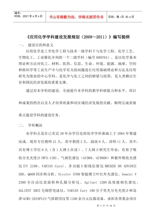 学科建设发展规划（提纲）