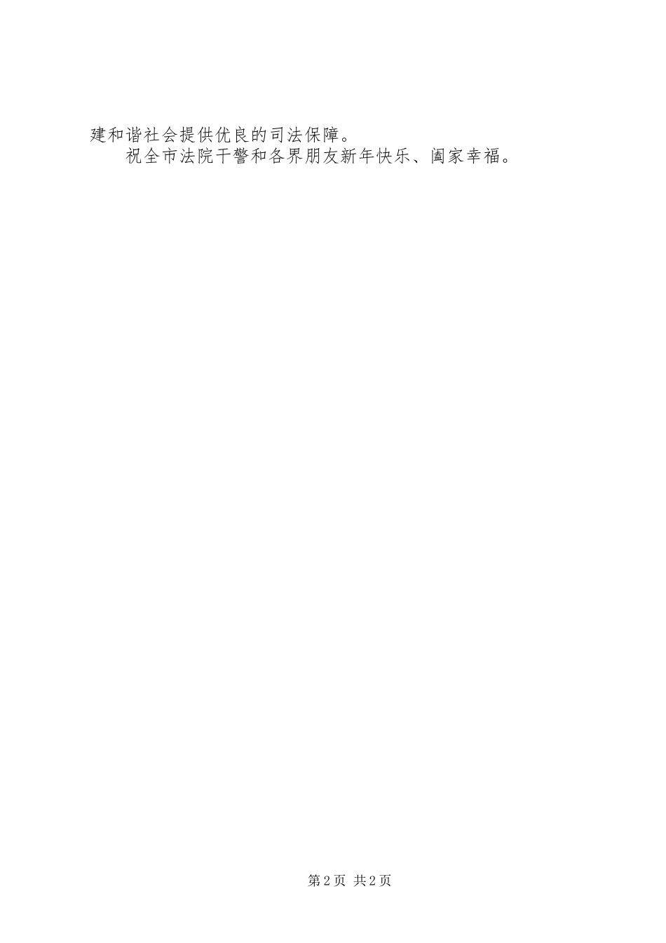 张轩院长新年演讲致辞元旦_第2页