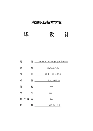 数控加工中心毕业设计[2]