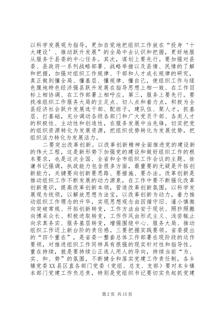 党建工作会领导发言稿_第2页