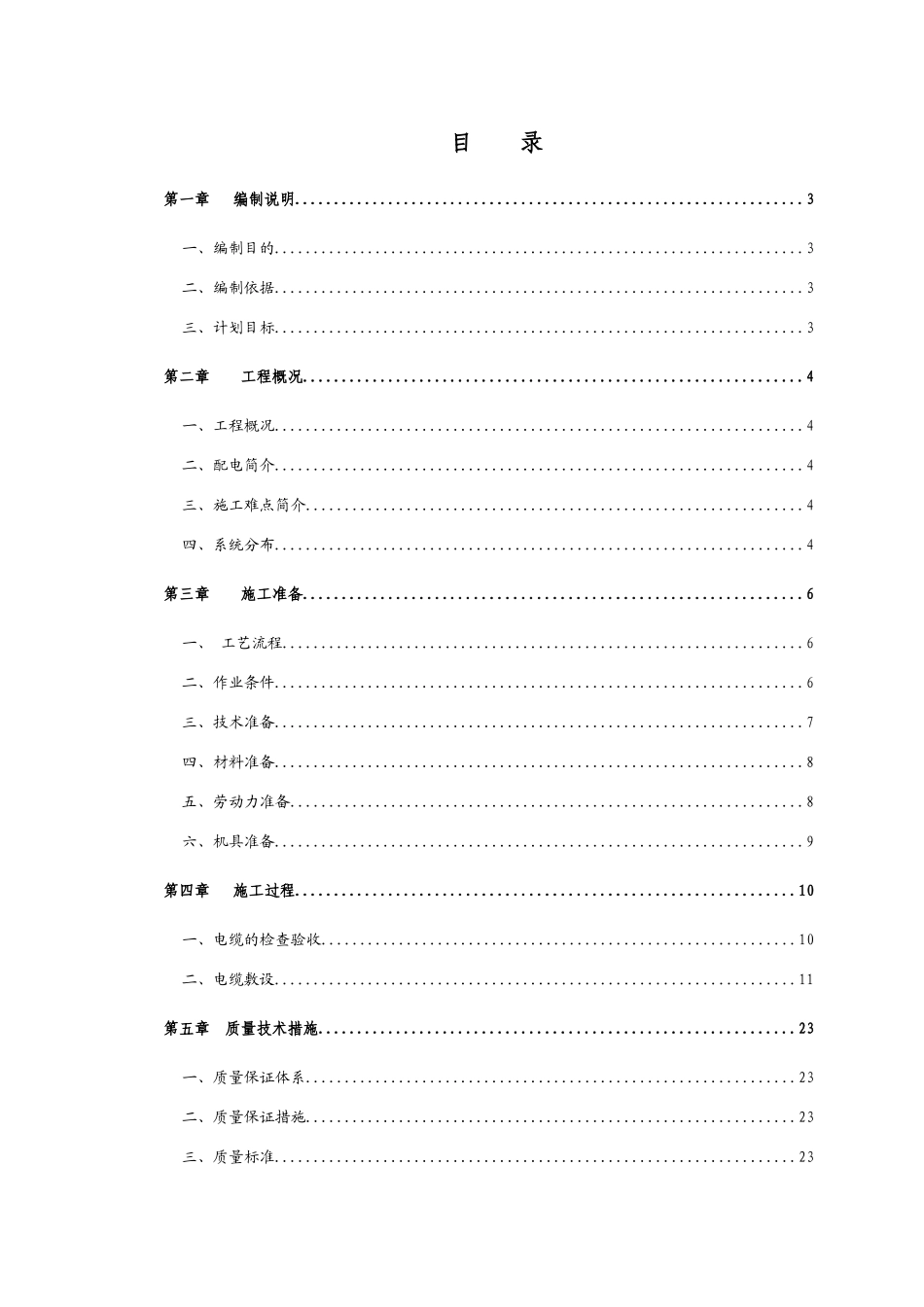 室外包_电缆敷设方案(34页)_第1页