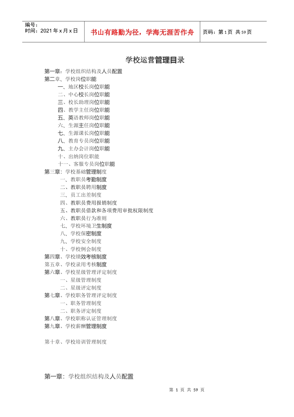 学校运营管理篇_第1页