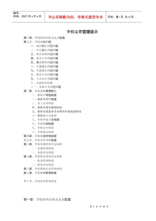 学校运营管理篇