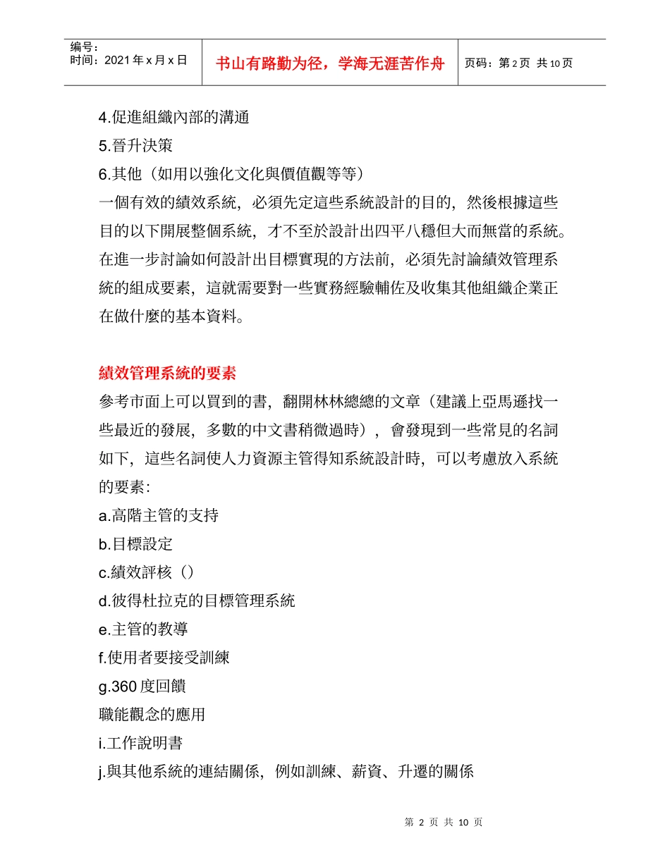 如何設計有效的績效管理系統_第2页