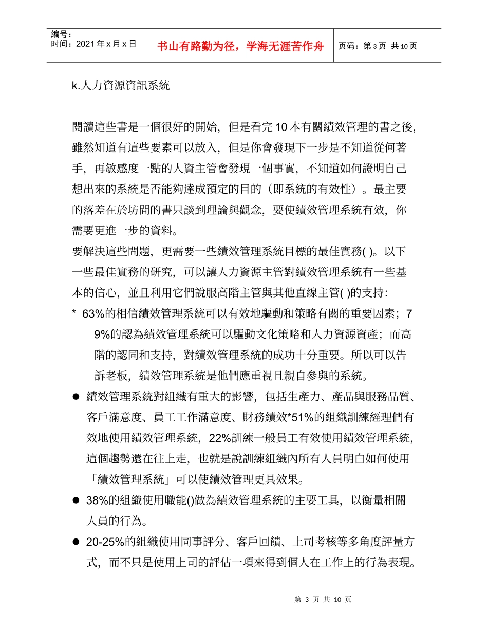 如何設計有效的績效管理系統_第3页