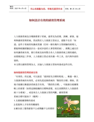 如何設計有效的績效管理系統