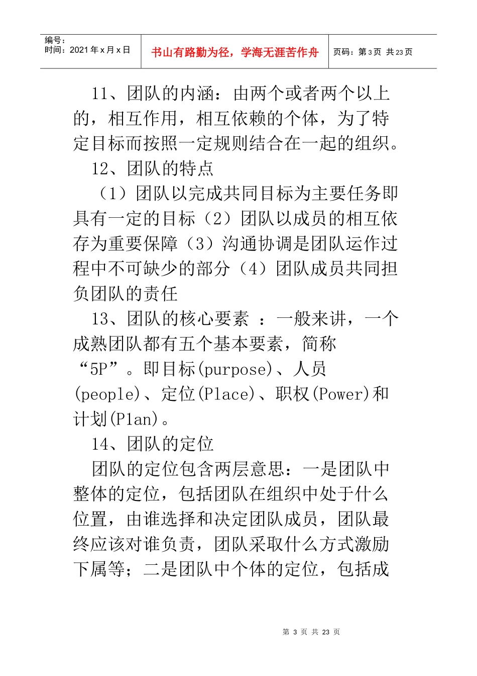 学生与团队管理概论_第3页