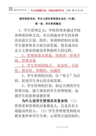 学生与团队管理概论