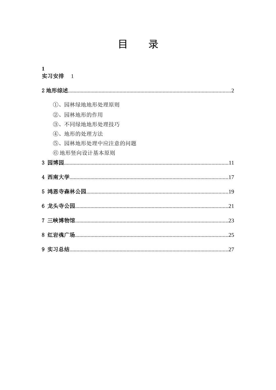 园林专业综合实习汇报展_第2页