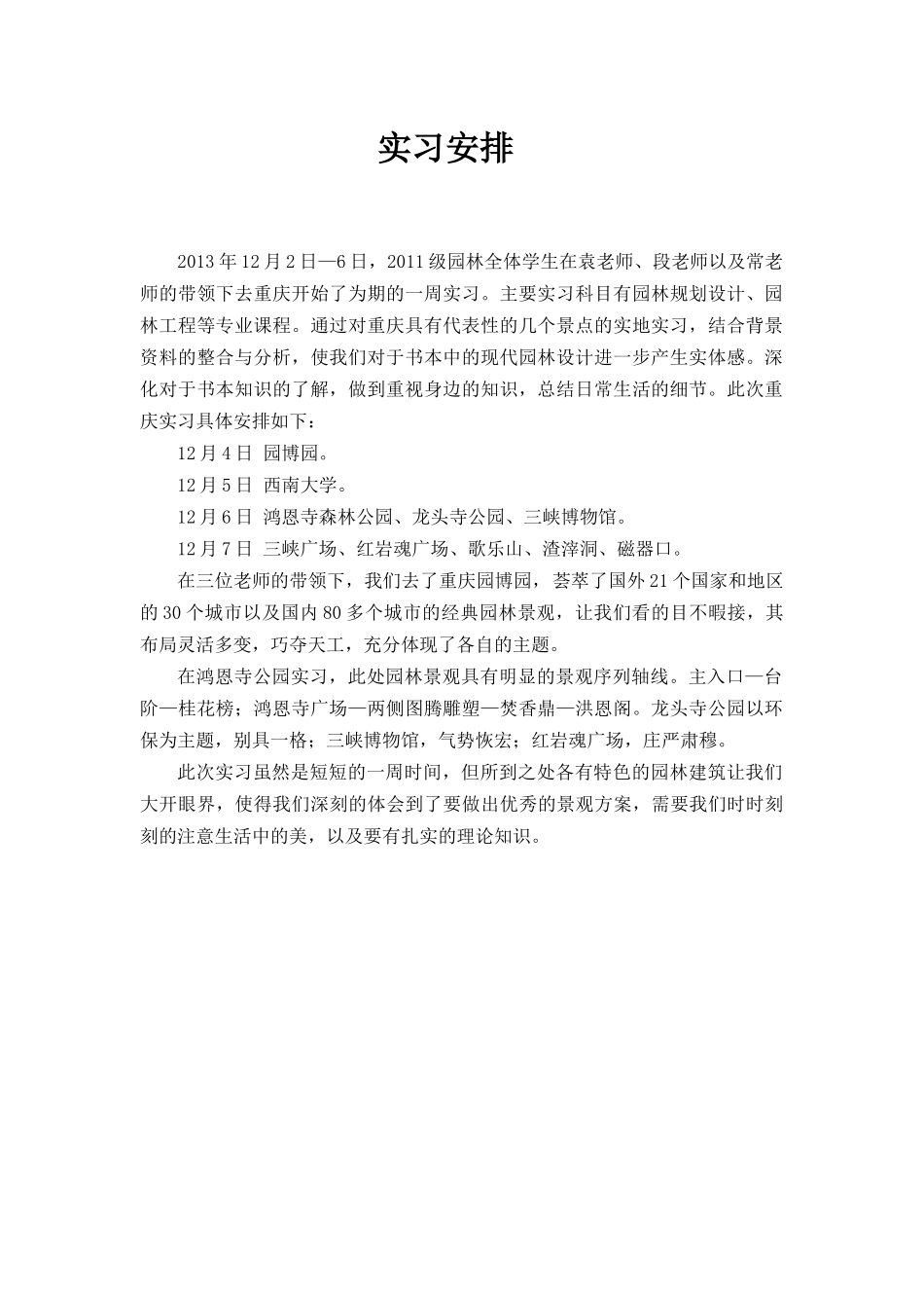 园林专业综合实习汇报展_第3页