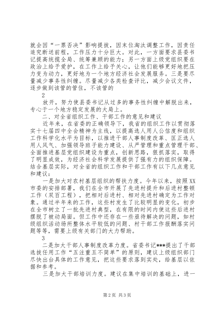 组织部长谈心谈话发言材料_第2页