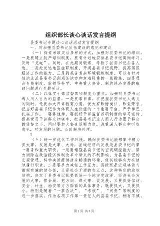 组织部长谈心谈话发言材料