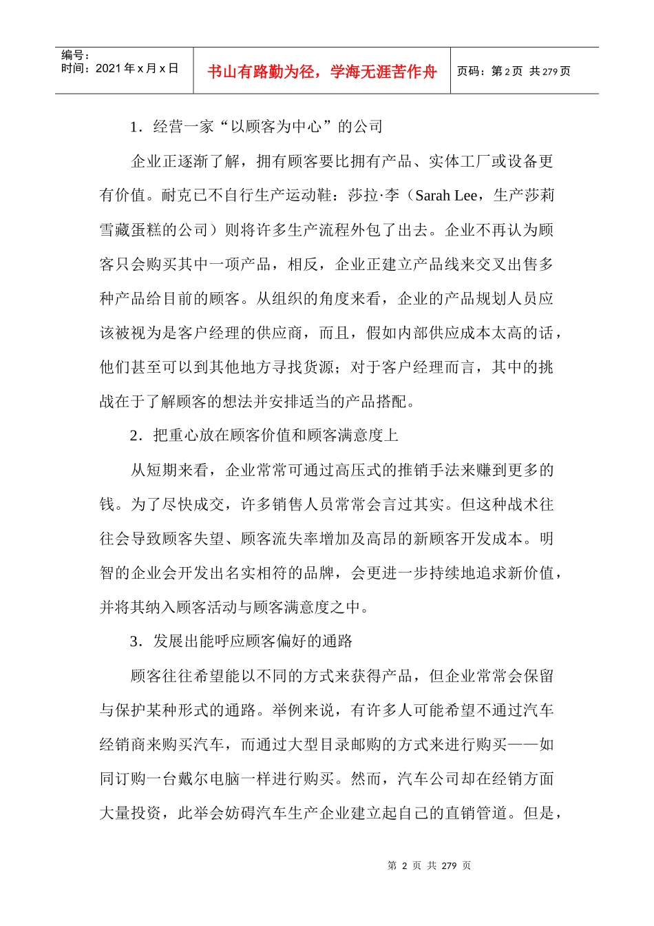 如何塑造市场的价值塑造市场的要素_第2页
