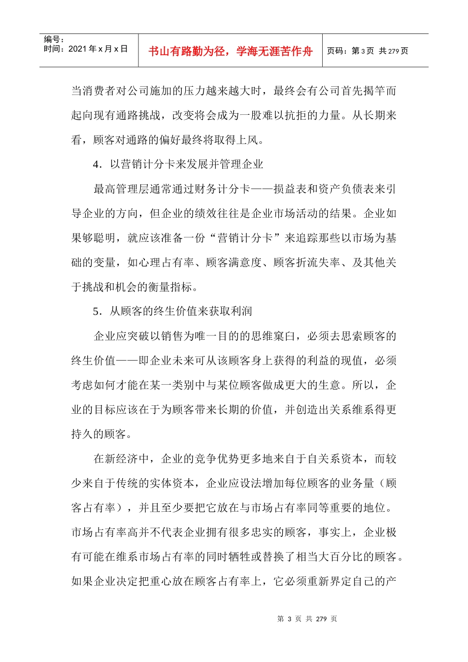 如何塑造市场的价值塑造市场的要素_第3页