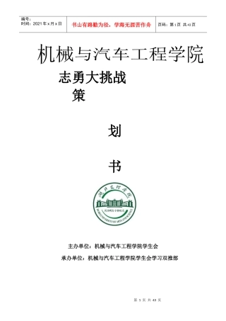 奔跑吧,同学们策划书