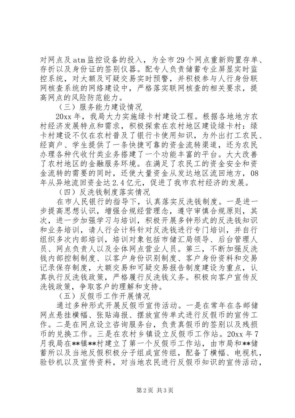 邮政局储蓄银行信息发布会发言材料致辞_第2页
