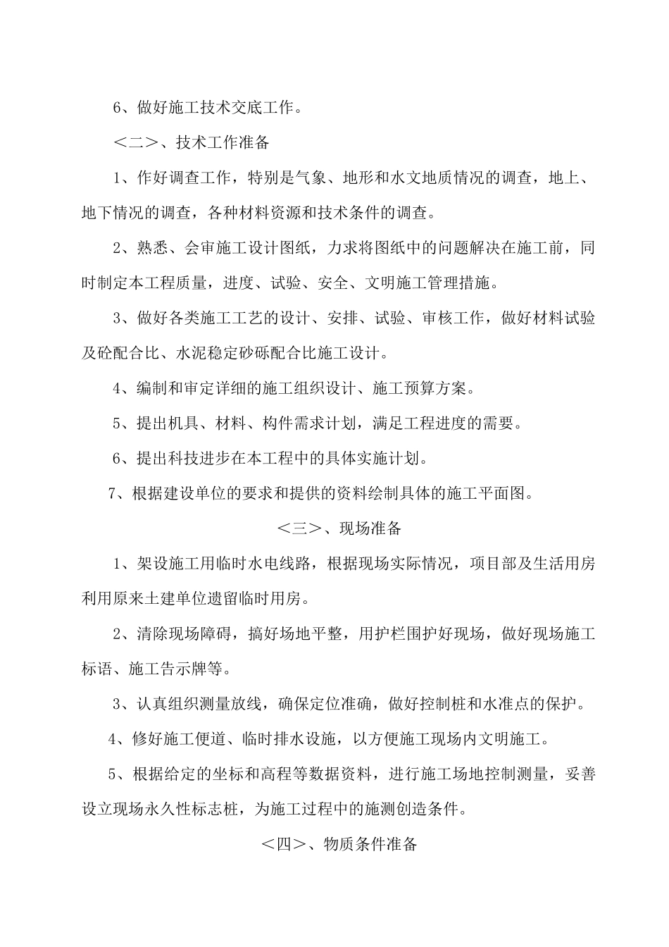 实业有限公司道路及给排水工程培训资料_第2页