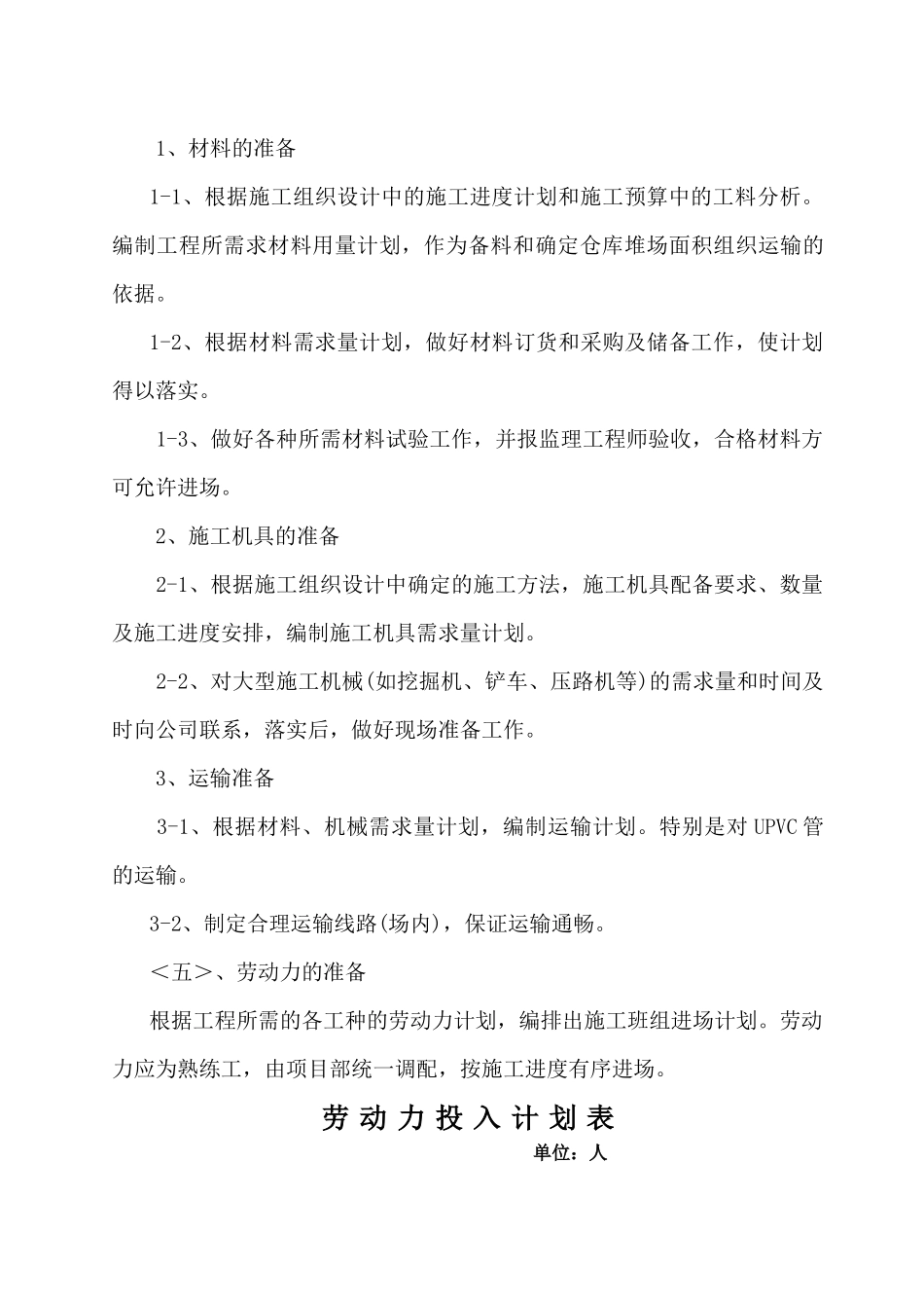 实业有限公司道路及给排水工程培训资料_第3页