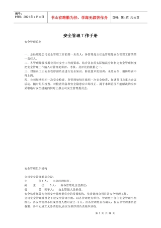 安全物业管理知识工作手册