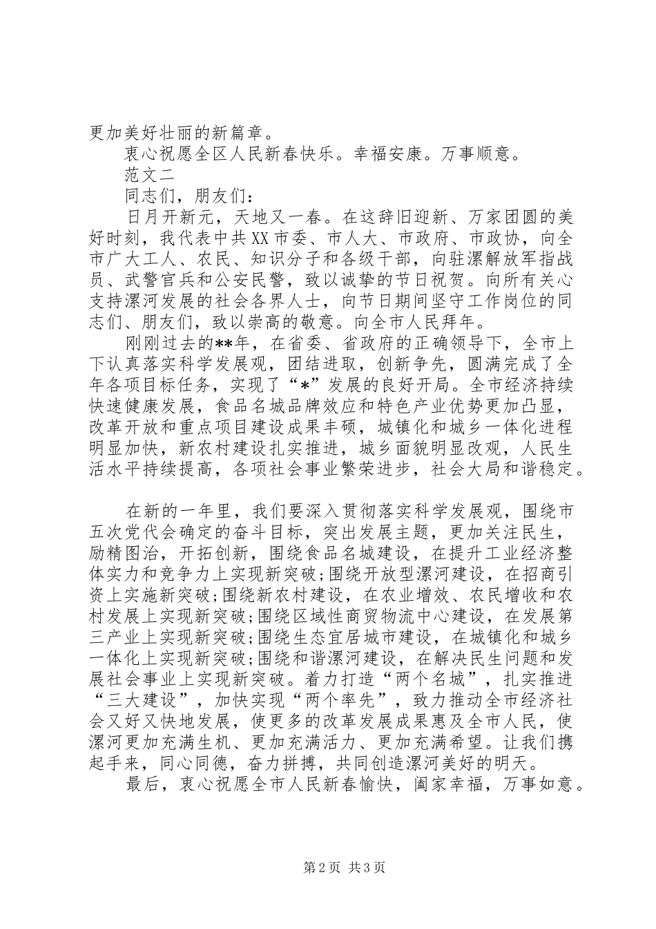 20XX年政府领导新年演讲致辞范文三篇_第2页