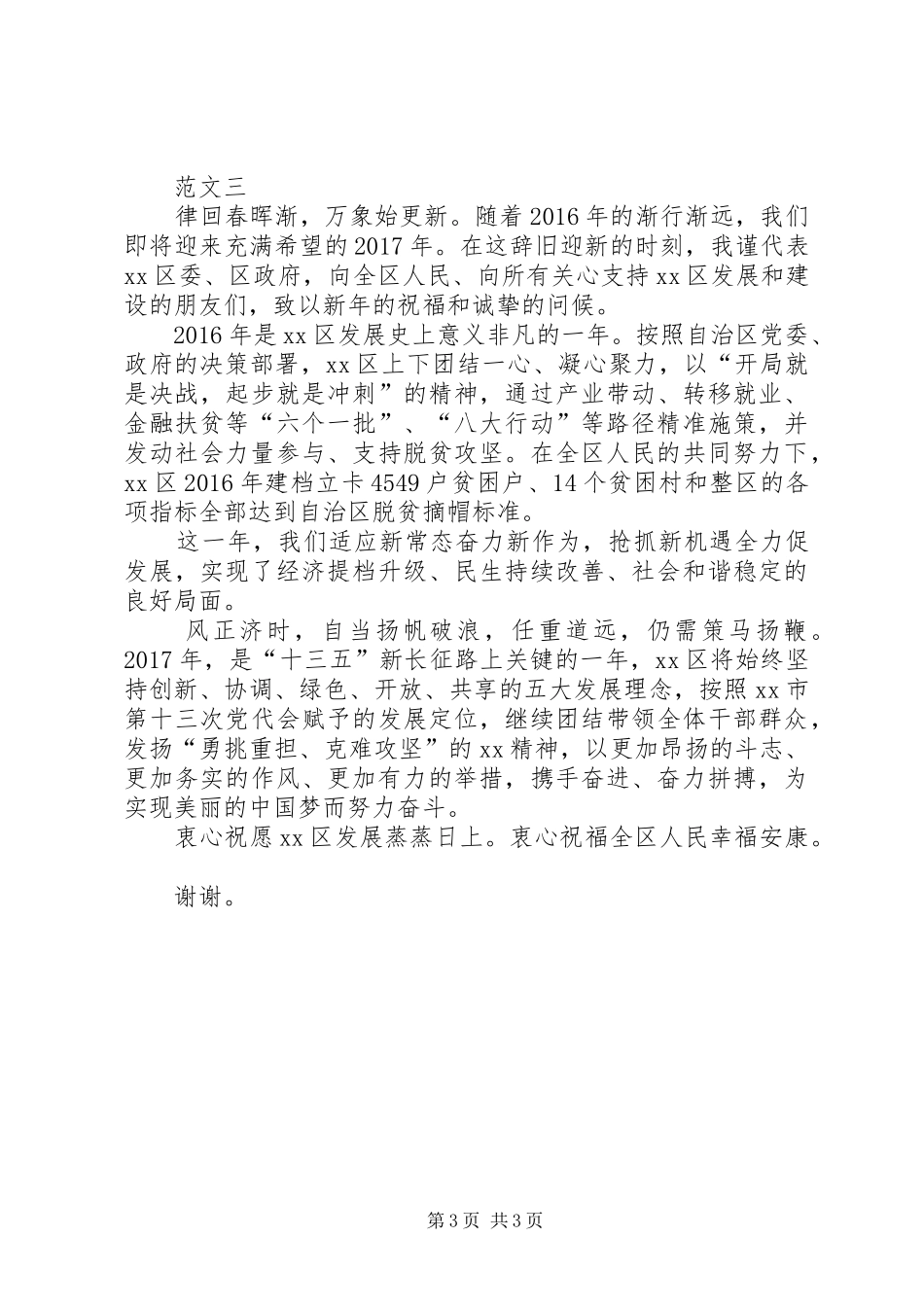 20XX年政府领导新年演讲致辞范文三篇_第3页