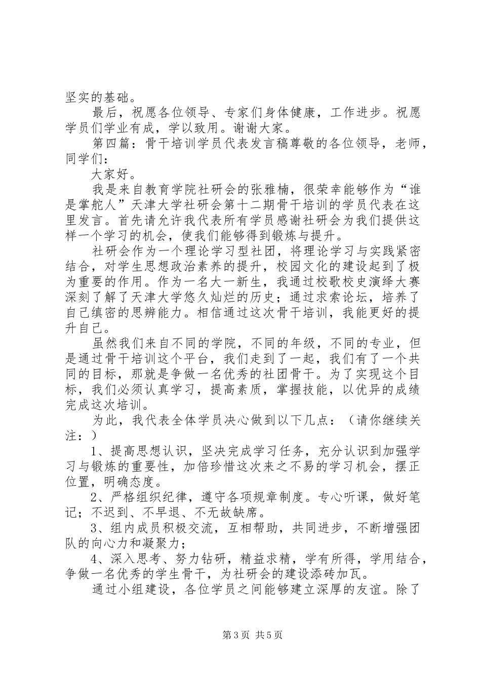 培训学员代表发言(精选多篇)_第3页