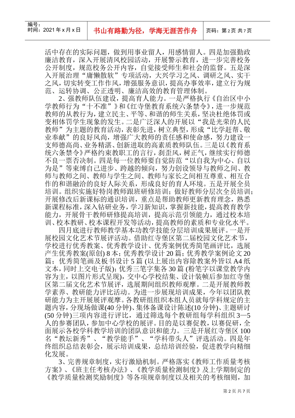 太阳山镇中心小学年度工作计划_第2页