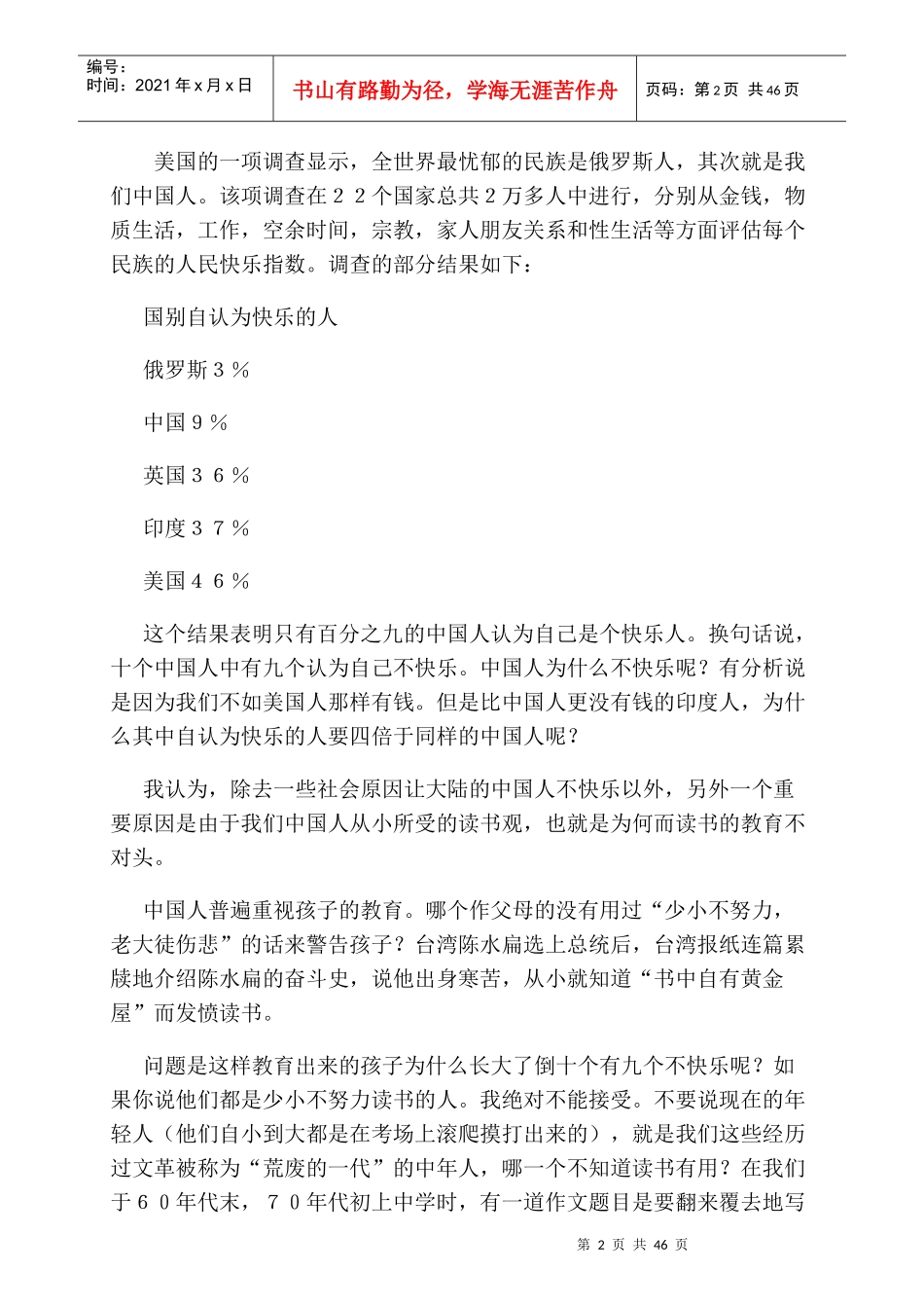 学习内在逻辑的观念_第2页