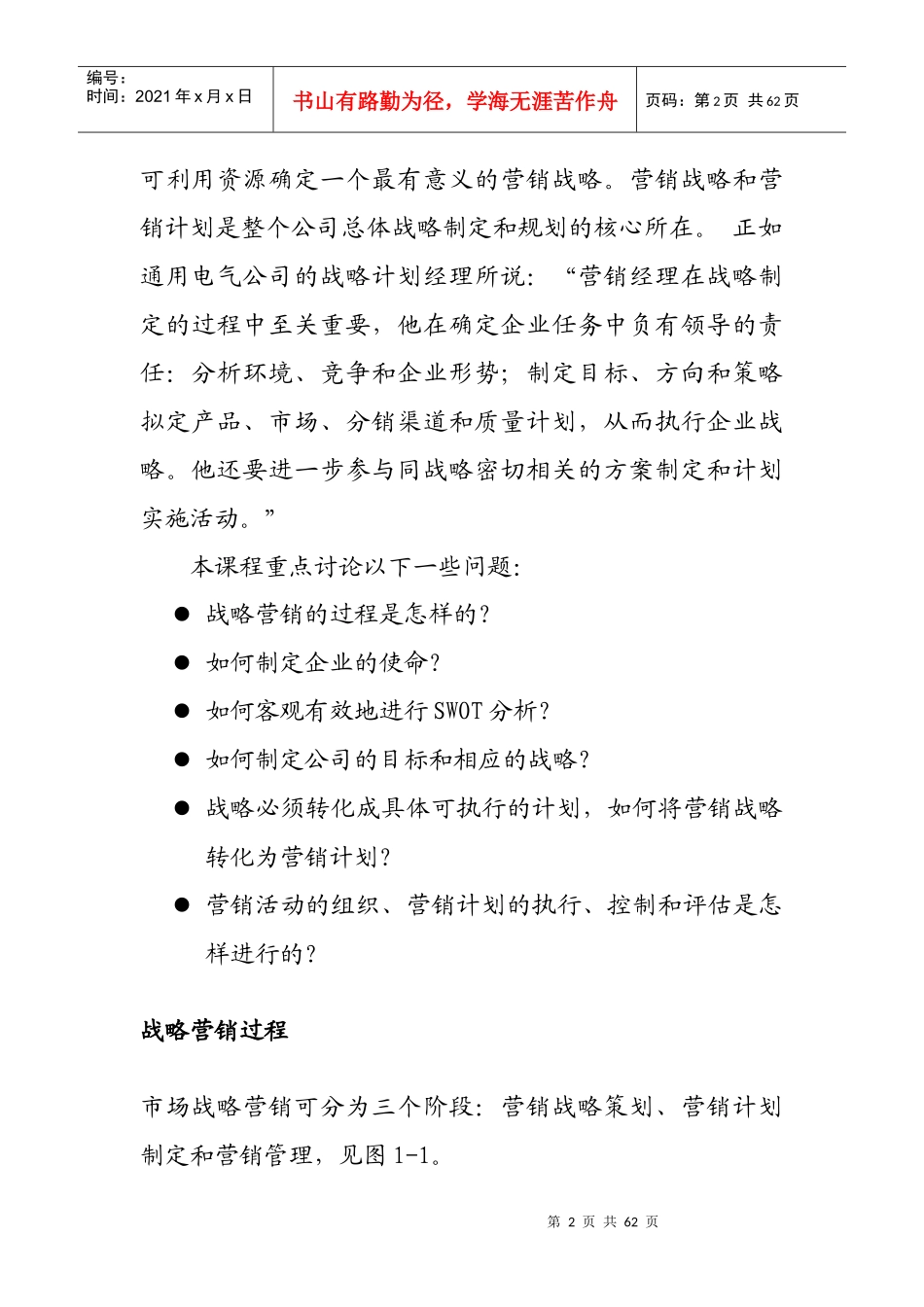 如何制订公司经营战略(DOC 60页)_第2页