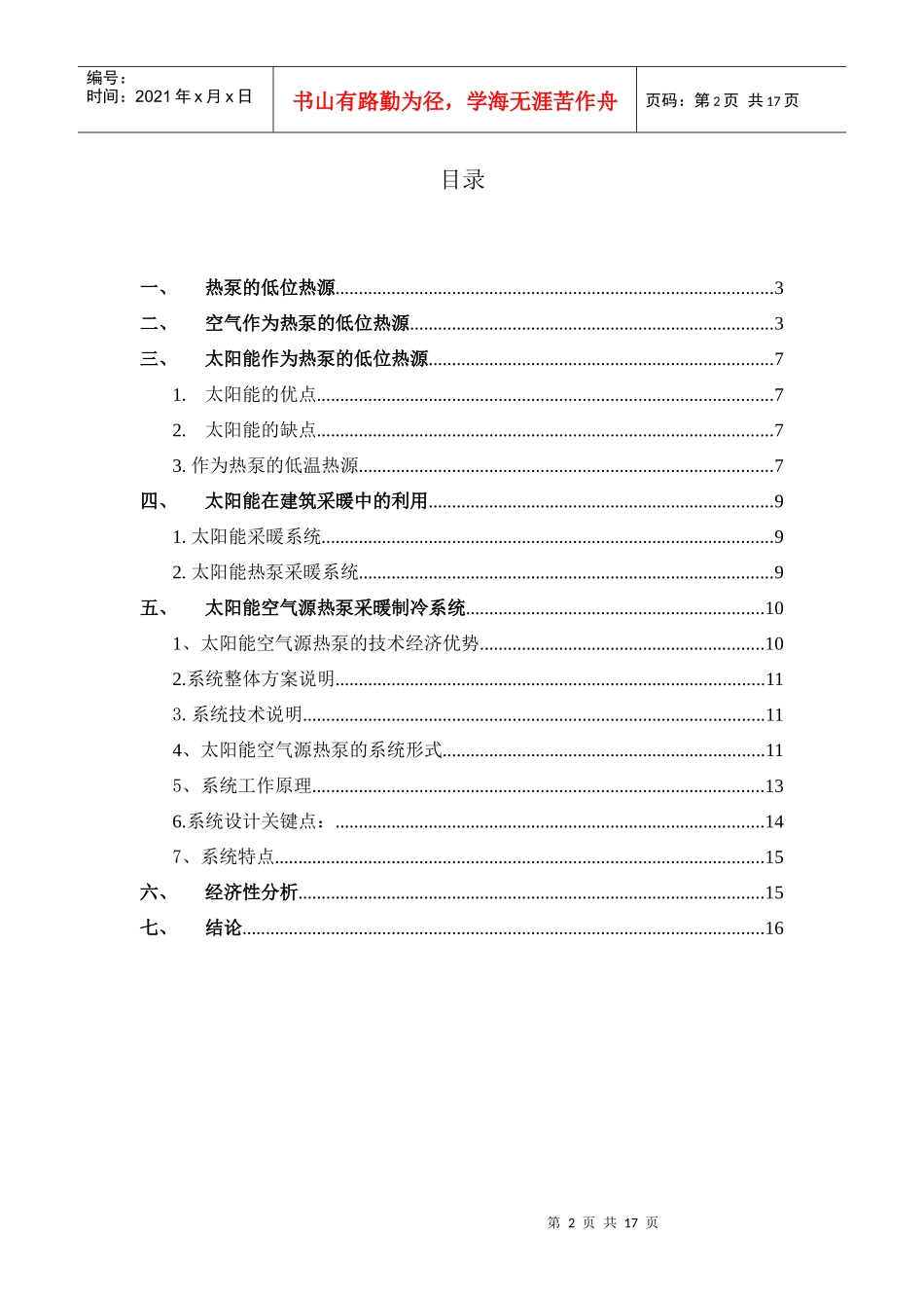 太阳能空气源热泵空调系统的可行性分析_第2页