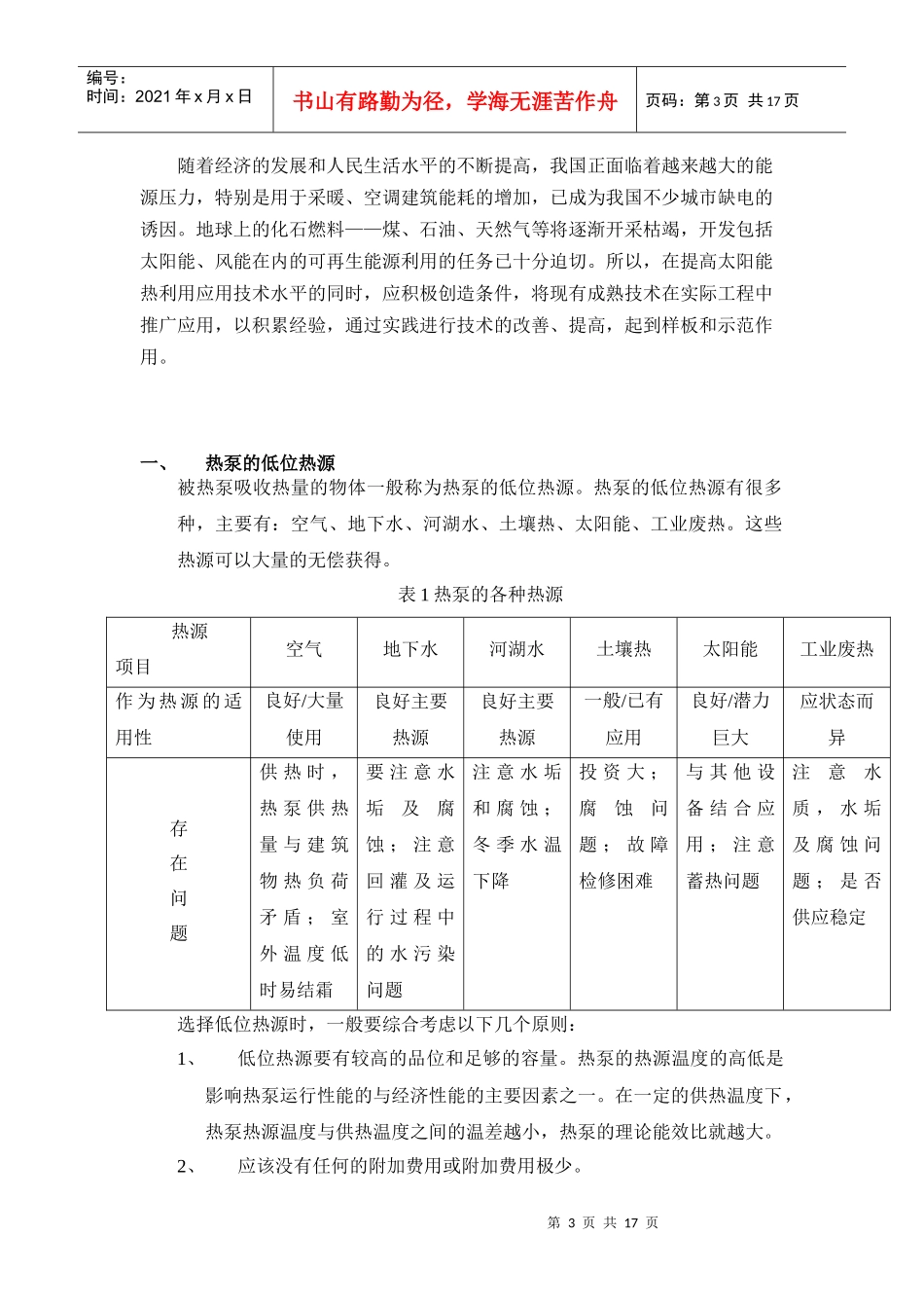 太阳能空气源热泵空调系统的可行性分析_第3页