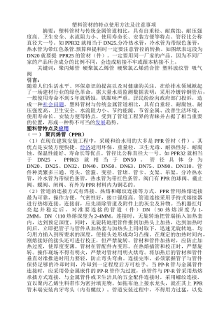 塑料管材的特点使用方法及注意事