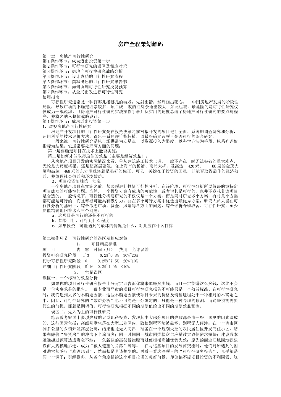 房地产可行性研究报告( 37页)_第1页
