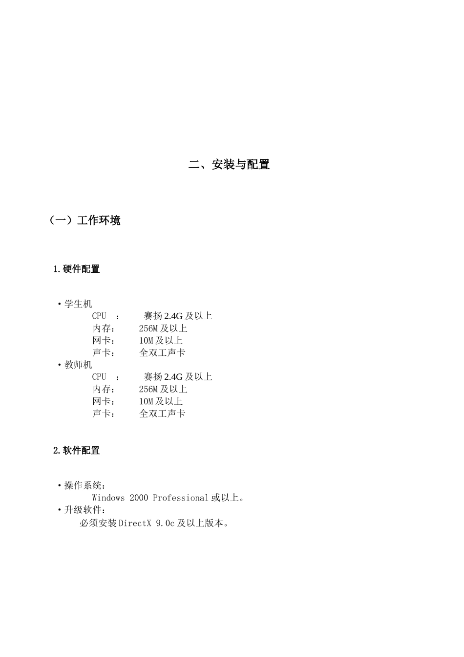 数码互动电子教室用户手册_第2页