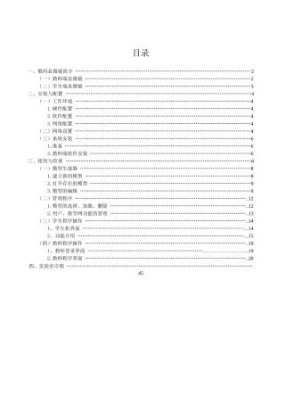 数码互动电子教室用户手册