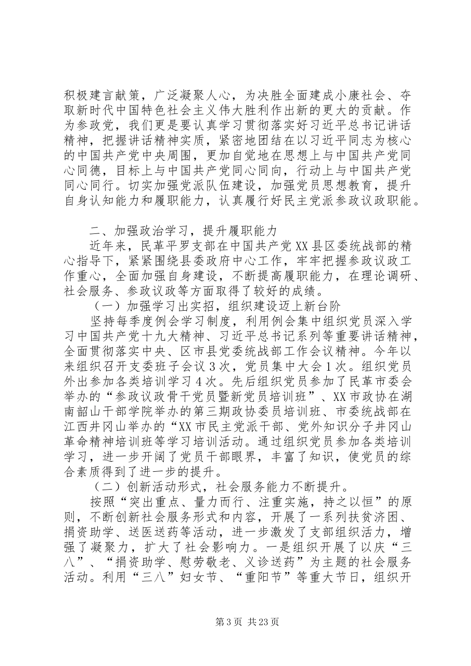 民主党派座谈会发言_第3页