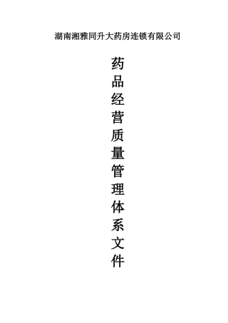 委托配送企业药品管理制度