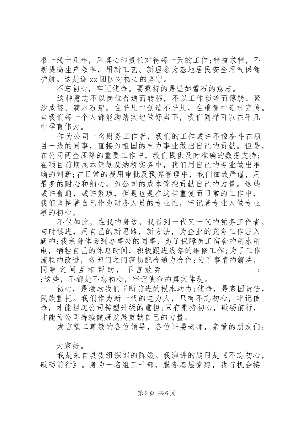 20XX年初心主题个人发言_第2页