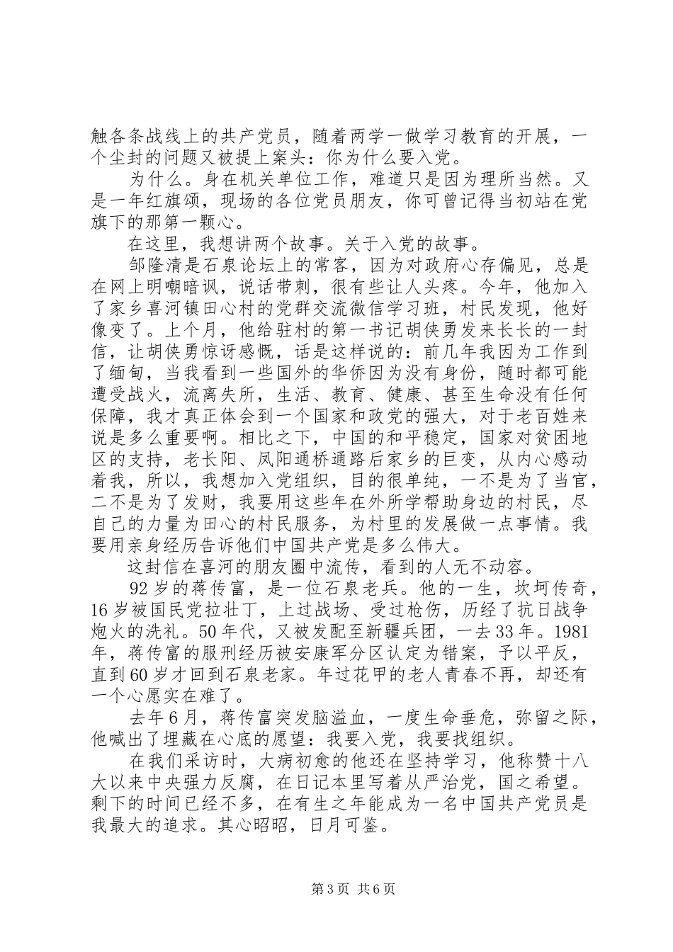 20XX年初心主题个人发言_第3页