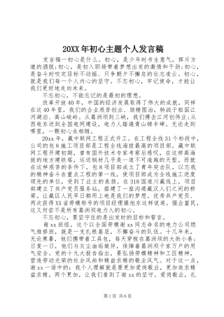 20XX年初心主题个人发言