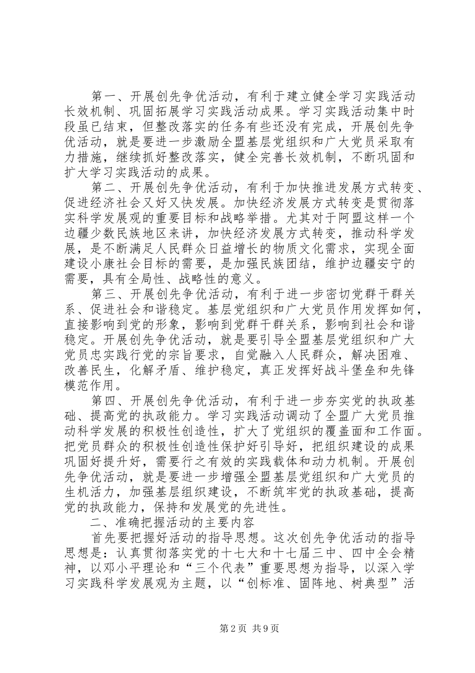 领导在自治区创先争优动员部署会议发言稿_第2页